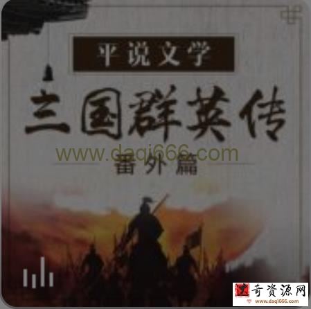 【完结】三国群英传番外篇