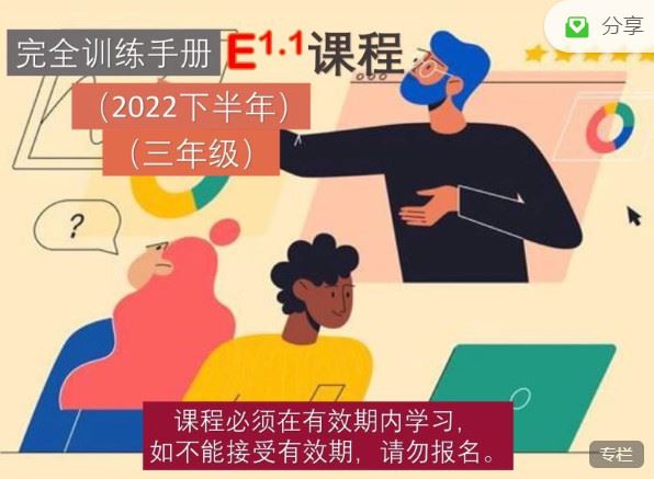 《大陆老师的数学秘密花园-E课程：三年级人教版（2022下半年）】