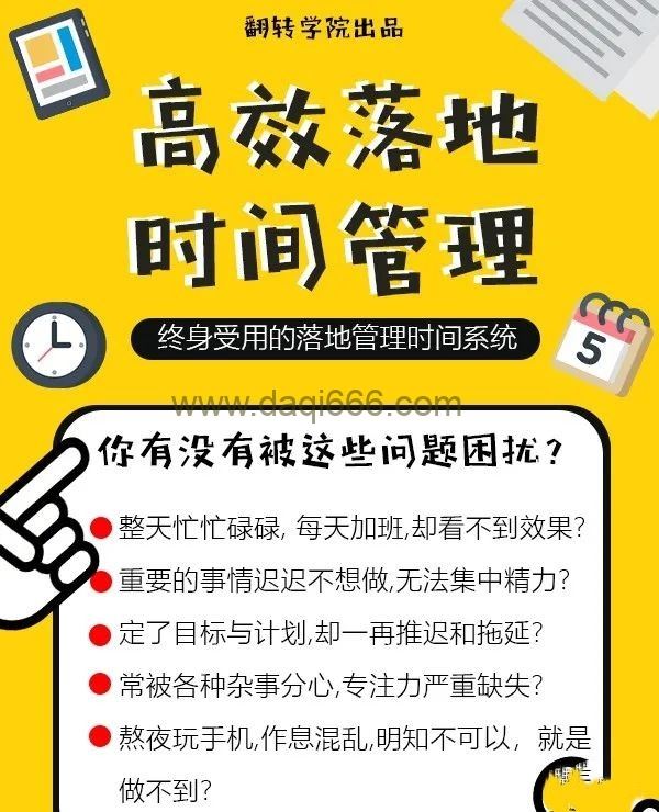 高效落地时间管理：摆脱焦虑、拖延的终身时间管理系统