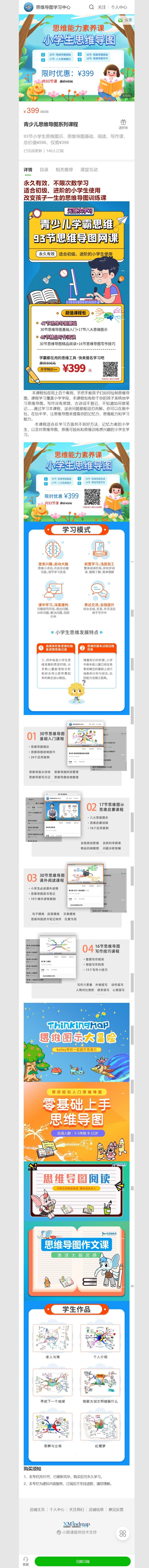 【捐赠价《思维导图学习中心-青少儿思维导图系列课程》】
