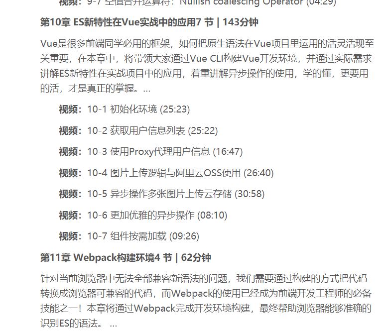 【慕课】再学JavaScript ES(6-11)全版本语法大全