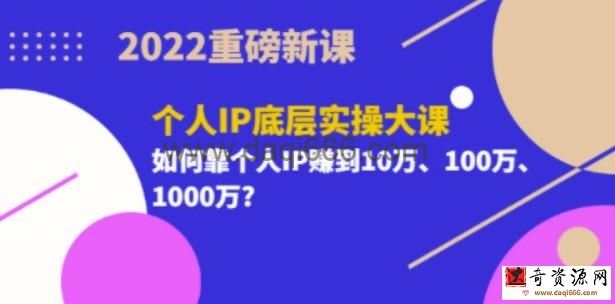 2022重磅新课《粥左罗个人IP底层实操大课》如何靠个人IP赚到10万、100万、1000万