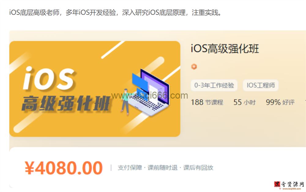 逻辑教育Logic-iOS高级强化班-价值4088元-资料齐