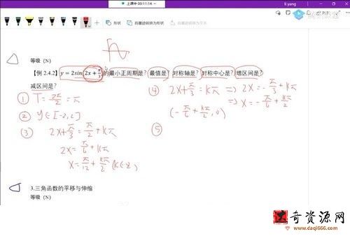 腾讯课堂2022高考数学凉学长一轮