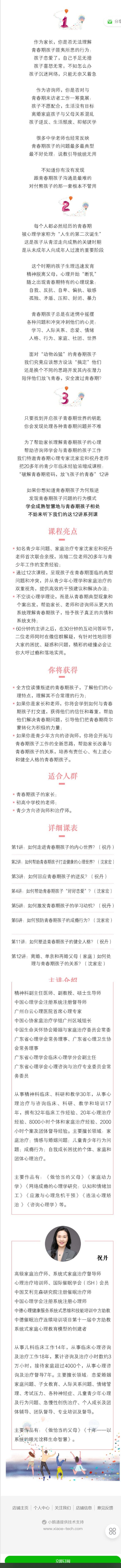 【红包]《丸子聊心理-沈家宏+祝丹：如何与青春期孩子沟通，帮助孩子解决青春期难题12讲】