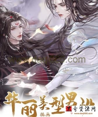 瓶子化墨2023华丽美型男性插画特训班第1季