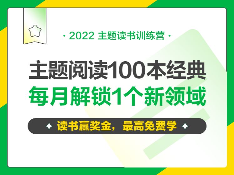 【捐赠价《大象学苑-100本书主题阅读，每本书解决一个问题》】 【原版无水印】