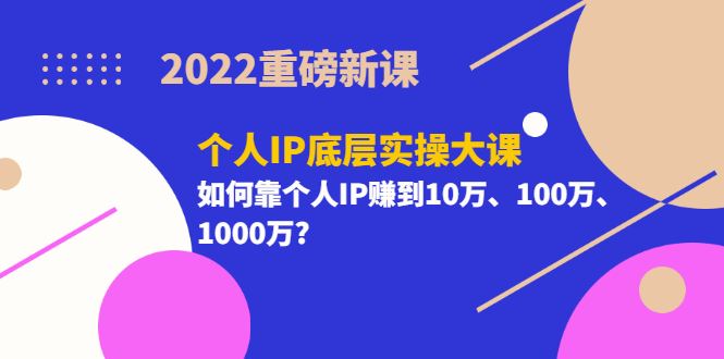 粥左罗个人IP底层实操大课