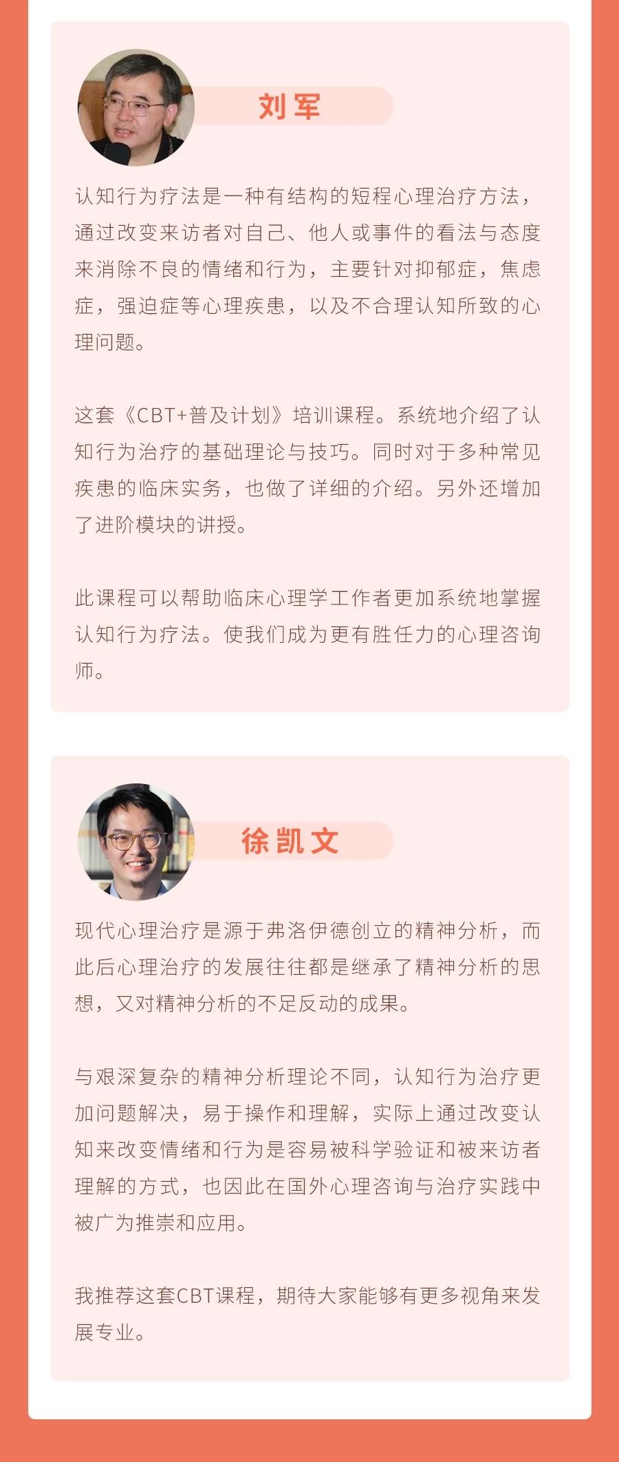 【完结】CBT+普及计划 认知行为治疗系统培训课：120课时 理论+案例演练和讲评 高清视频