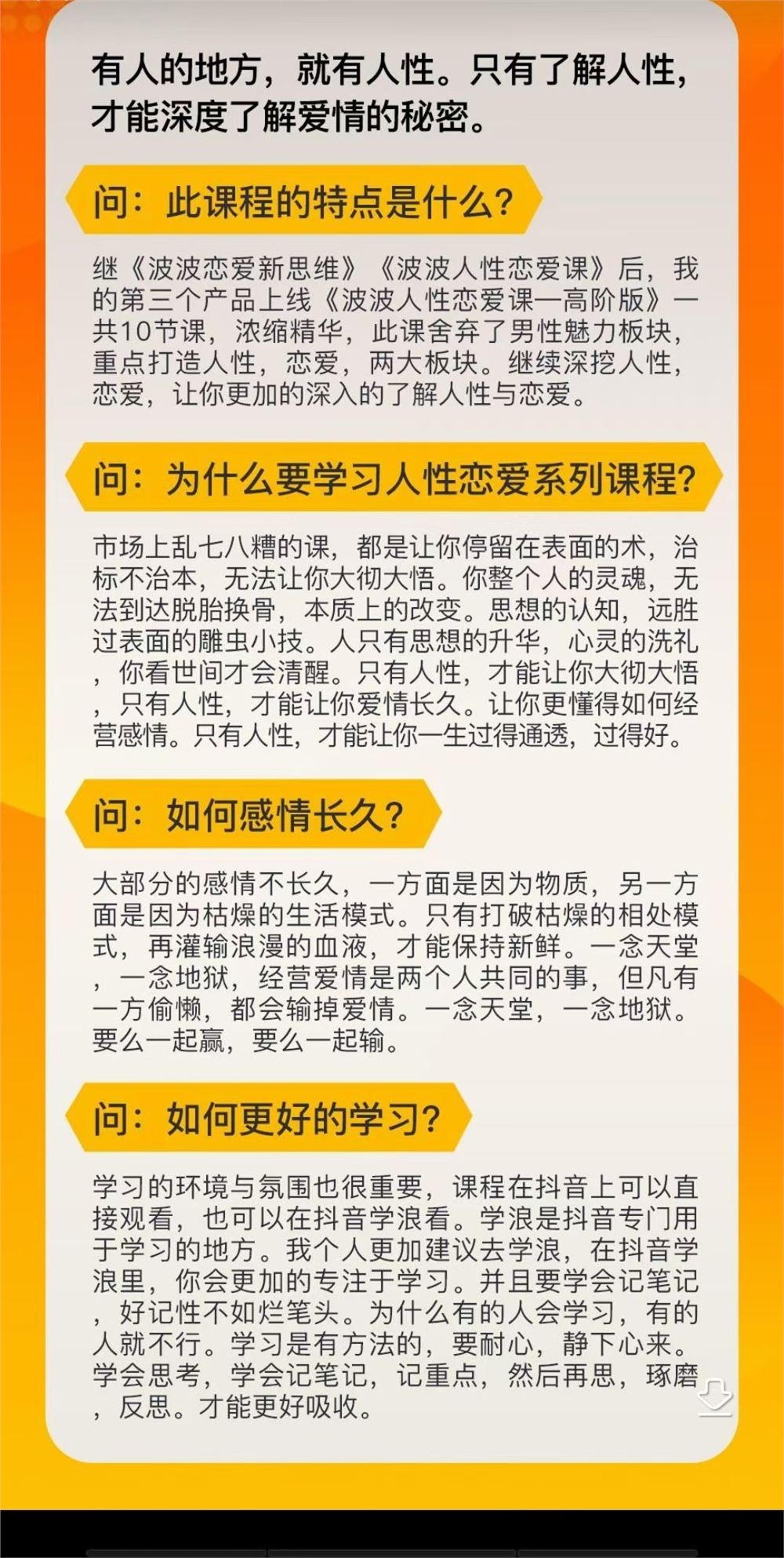 【情感发布】波波《人性恋爱课程》 抖音狠火爆的一套恋爱课程