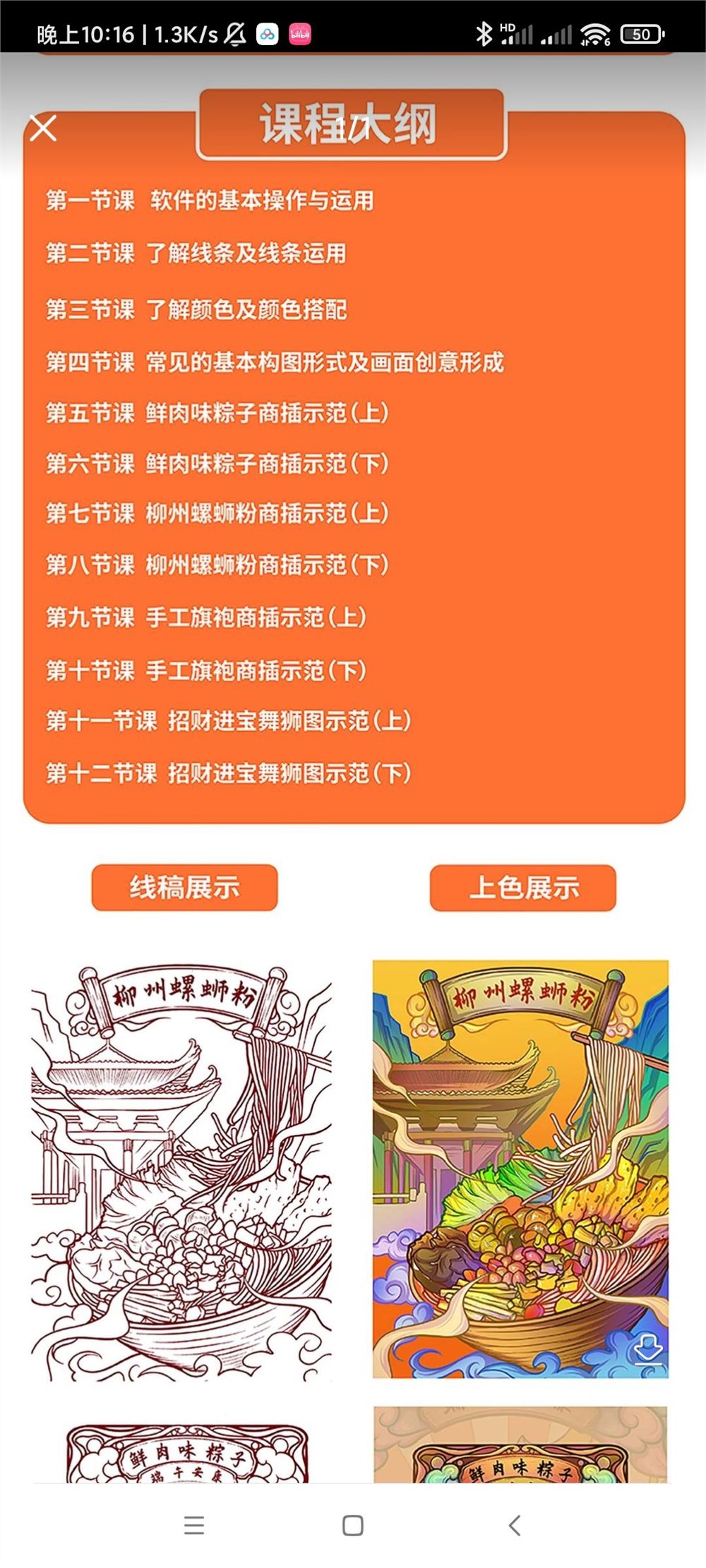 【S0677YellowCC国潮商业插画课】