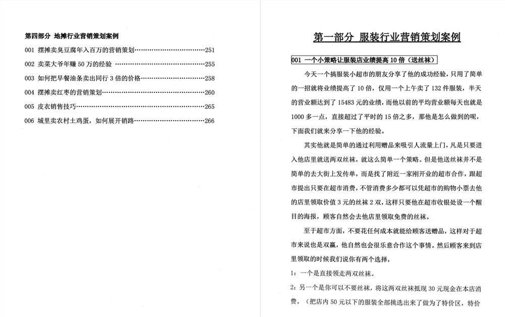 【电子书会员更新】633.《人性顶级秘术》老僧上+下