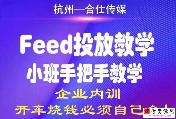 合仕传媒韩宇千川投放、起号运营、直播培训课程