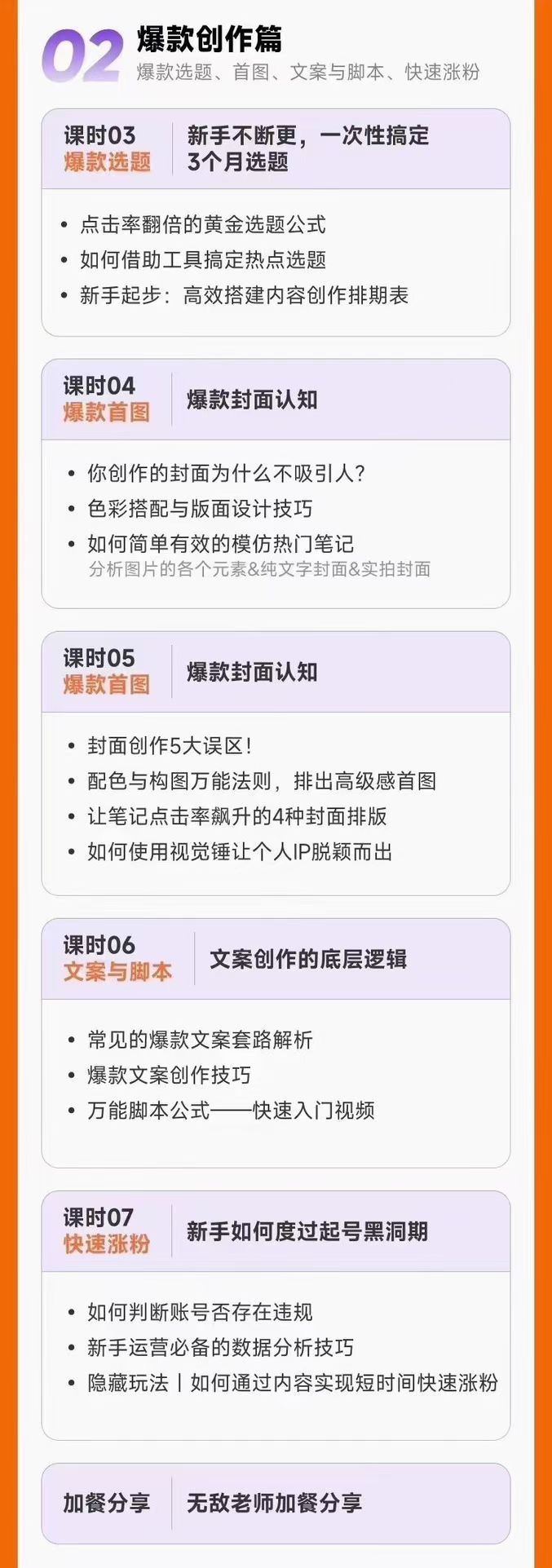 闪亮猫·自媒体运营美学课6.0 11节完整，全新升级，手把手带你提升品牌审美，做一个有调性的博主，让我们用视觉撬动流量 限时39.9