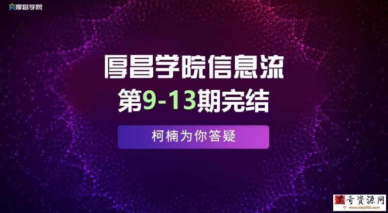 厚昌学院柯南信息流第9-13期