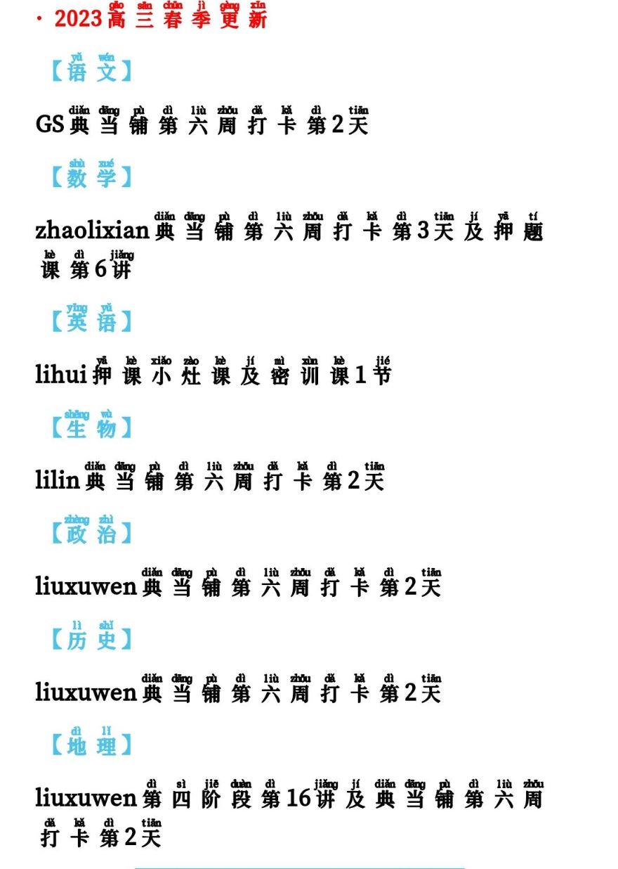 【2023高三届更新】0525期 ●作业帮押题密训开始了哦 ●已更老师看图片表格，具体更新看最后一个图