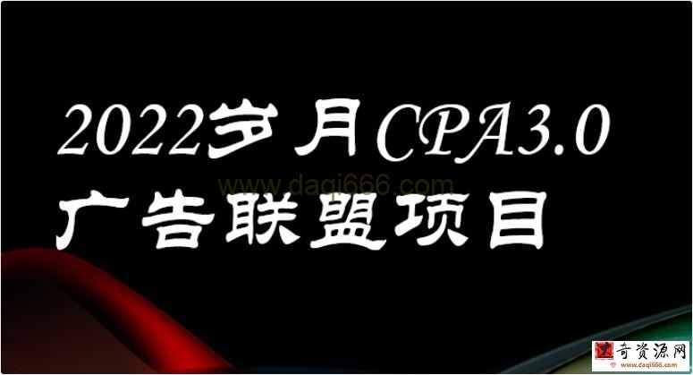 外面卖1280的岁月CPA-广告联盟项目，日收入单机200+可操作收益无上限