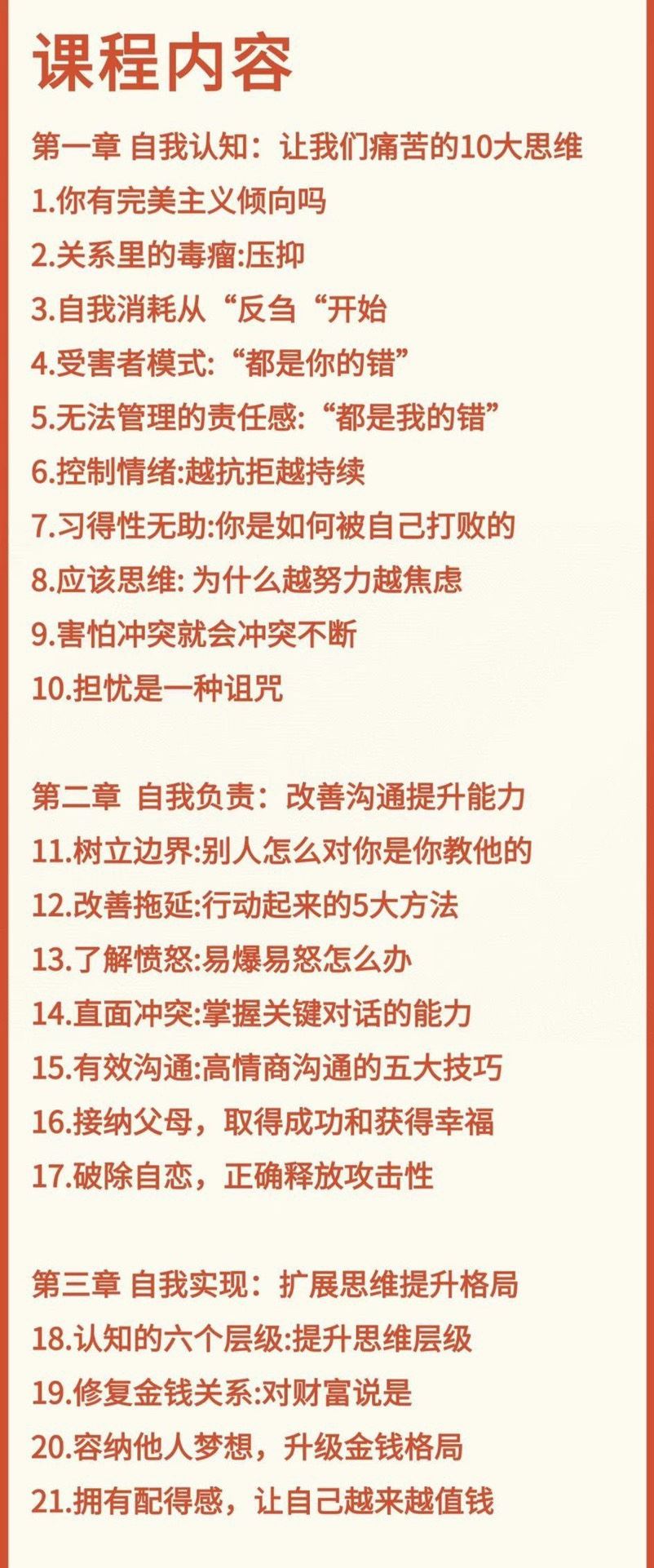 那多·提升认知 改善沟通关系的 21 堂课 终生成长的行动指南 52个实用方法21堂视频课助就你终生成长 限时29.9