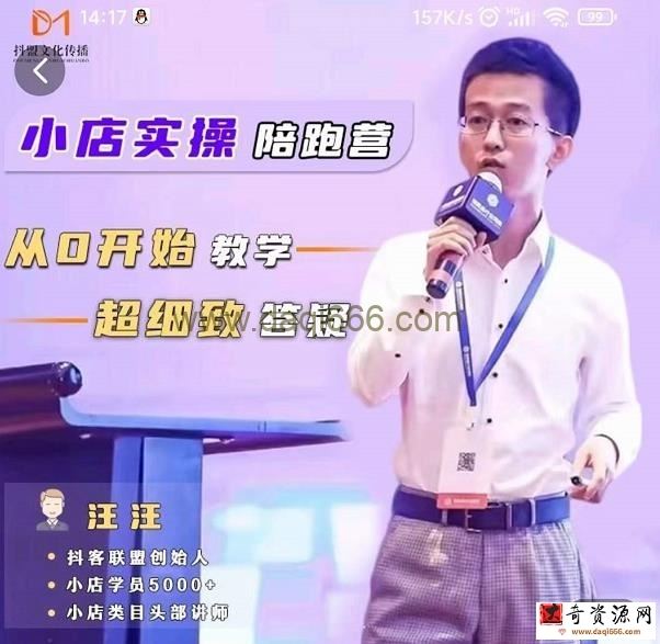 抖音小店实操陪跑营从0开始教学，抖客联盟达人带货模式，超细致答疑