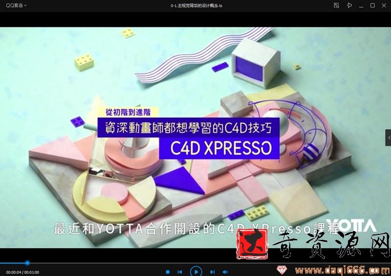 【YOTTA】C4D XPresso｜从初阶到进阶－资深动画师都想学习的C4D技巧