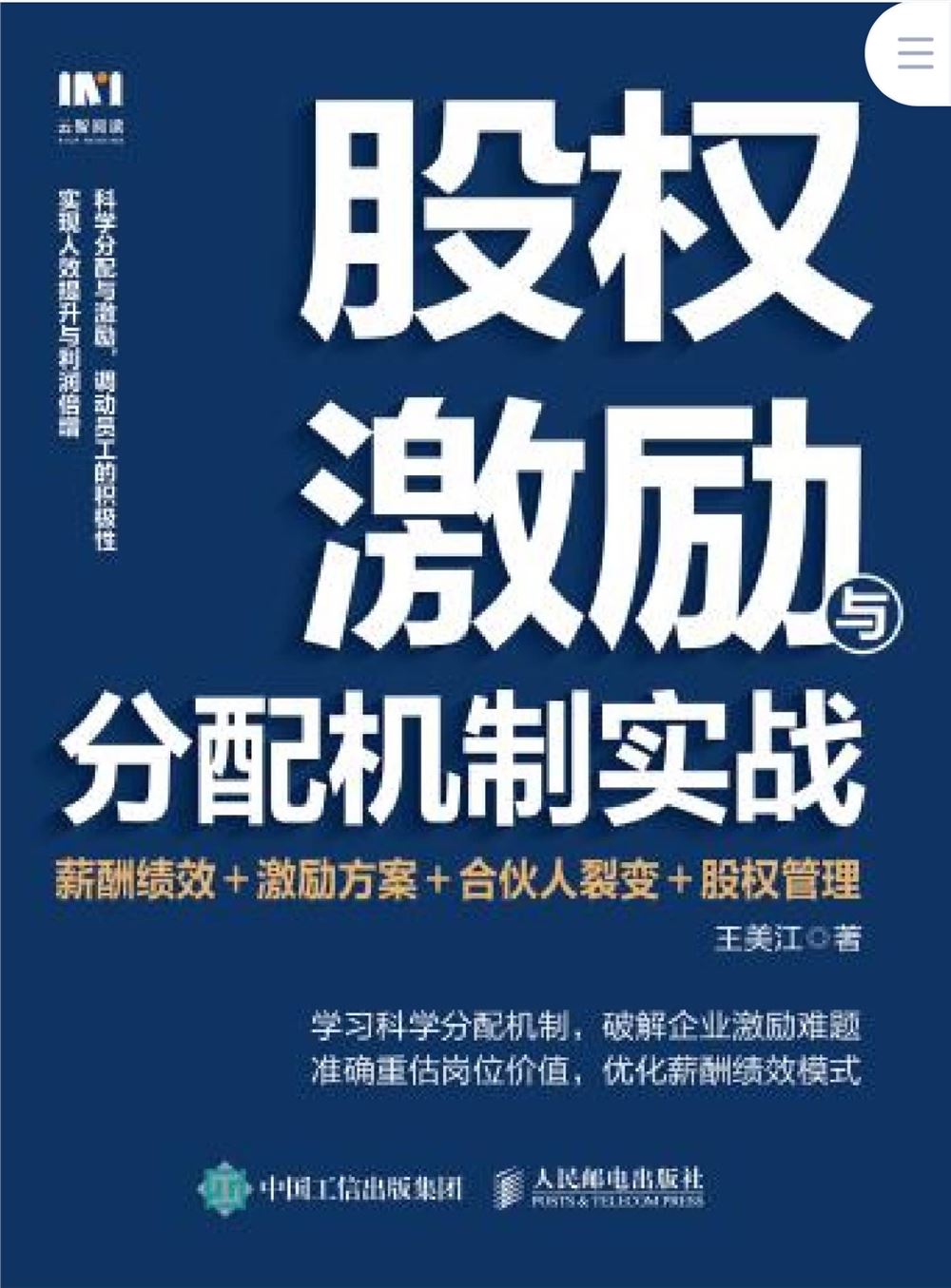 【法律书籍上新】 310上海法院类案办案要件指南（第7册）王光贤 2024 311上海法院类案办案要件指南（第8册）王光贤 2024 312婚姻家庭继承法律实务问答 主编易丽 副主编 吴浪 陈海燕 周丽琴2024 313律师常用法律文书范本及精细化写作精要 魏俊卿 2024 314民事诉讼证据运用与实务技巧 增订第二版 王新平 2024.04 315民事诉讼法与民法典衔接问题研究 郭伟清主编 法律出版社2024 316股权激励与分配机制实战 税筹方案 激励方案 合伙人裂变 股权管理 王美江 2024 317企业内控：劳动用工合规管理全程实操指引 张友贵 游本春 陈锐2024 318合同起草审查指南：三观四步法 第五版 何力 常金光 2024