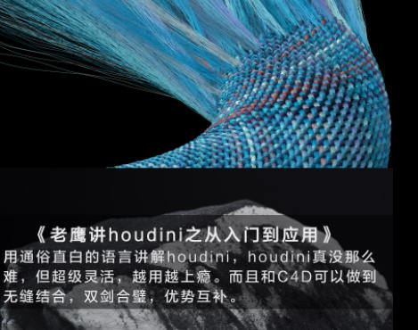 老鹰讲houdini之houdini从入门到应用