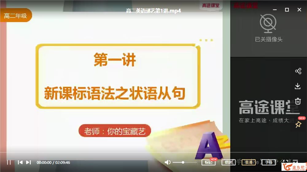 郭艺 2021暑假 高二英语暑假尖端班（更新中）课程视频百度云下载