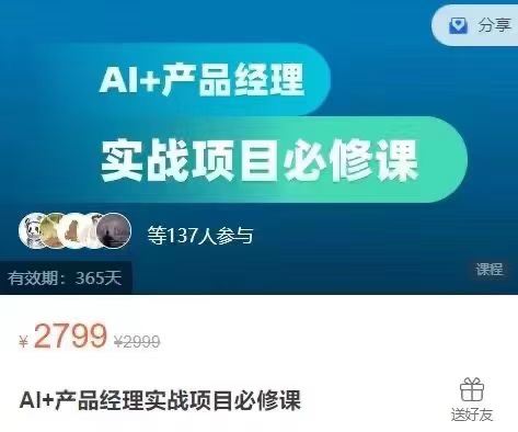 ????【AI合集上新】 ????《网易马力-AI +产品经理实战项目必修课》 176节从零到一教你学ai，零基础也能学的入门指南