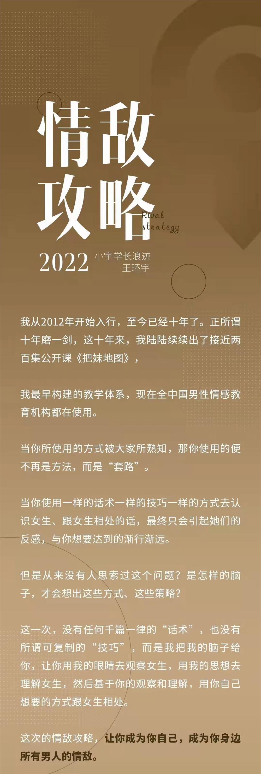 情敌攻略 浪迹《情敌攻略视频》+《情敌手册书》