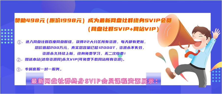 最新网盘社群终身SVIP会员权益说明