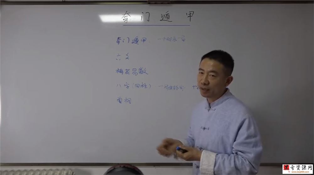 刘恒奇门遁甲培训班授课内容录像视频