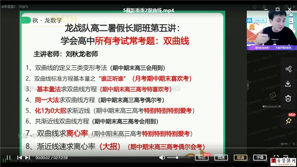 刘秋龙 2021暑假 高二数学暑假尖端班(更新中)课程视频百度云下载