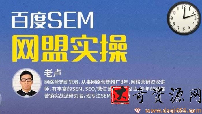 麦子学院：百度SEM竞价入门操作课程+SEM网盟实操系列课程