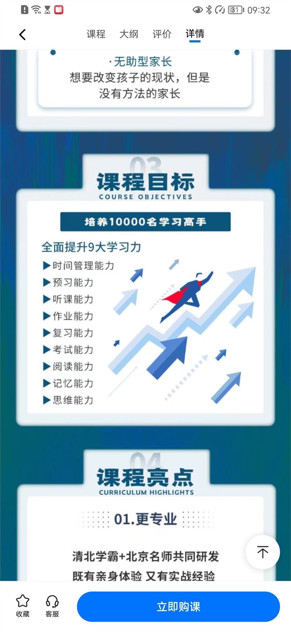 【捐赠价《致家长的「学习高手养成攻略」 （赠送学习问题诊断案例）》】