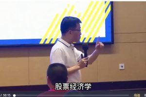 李孔岳-股票经济学长视频版7集
