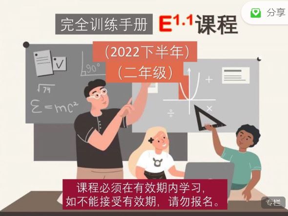 《大陆老师的数学秘密花园-E课程：二年级北师大版（2022下半年）】