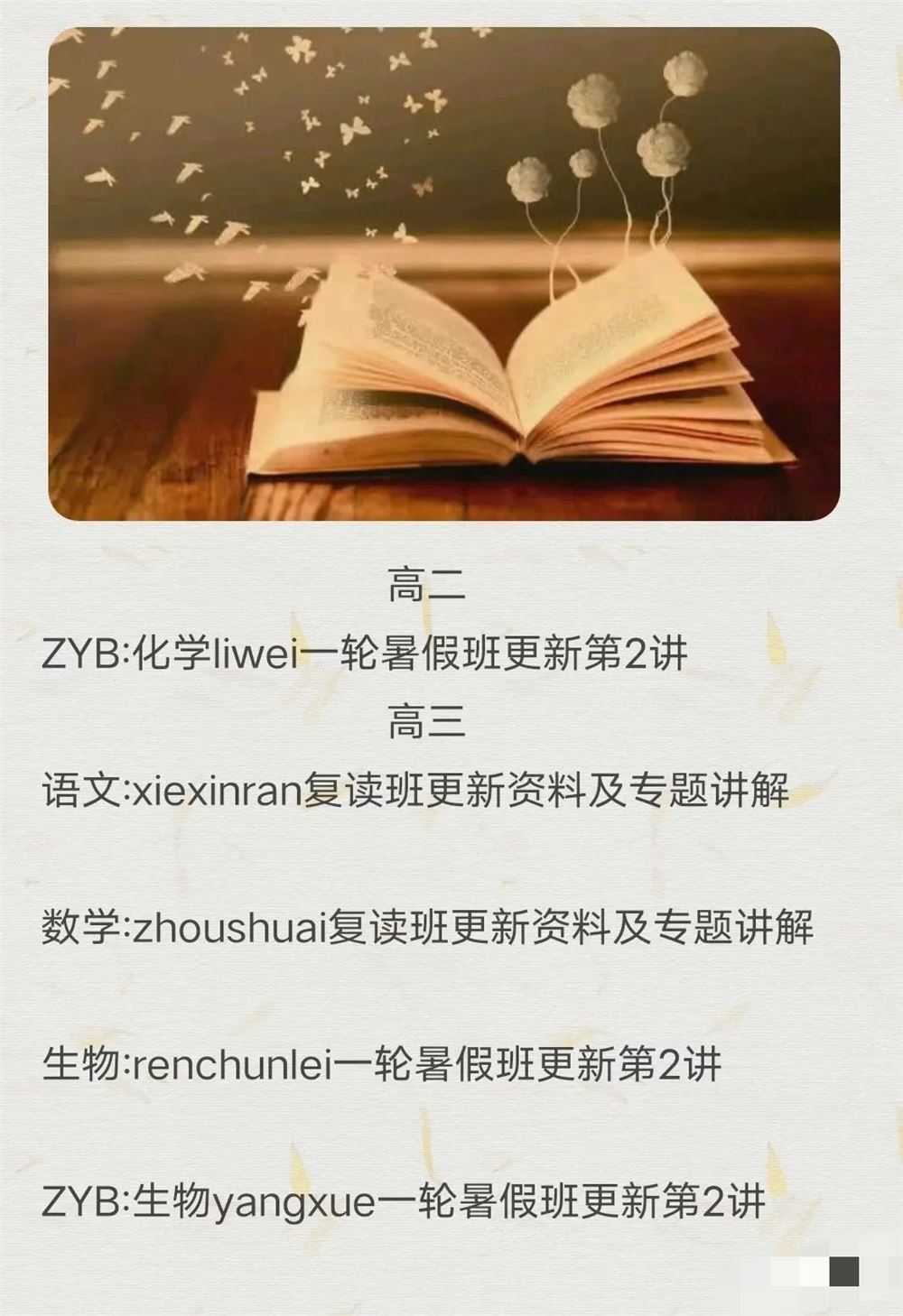 【2023高三届更新】 ●已经开课了哦，最后一年让自己拥有最好的名师资源，弯道超车不是梦。 ●努力+勤于思考，你终究是黑马。