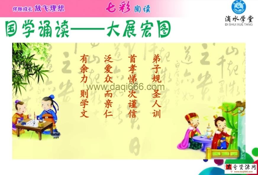 七彩阅读黄色篇教案+课件十六讲（四年级）