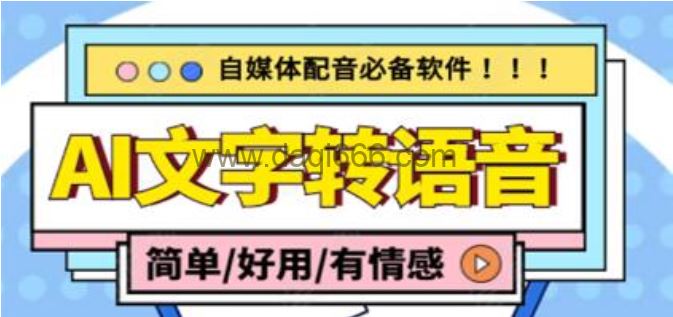 《AI文字转语音软件》支持多种人声选择，在线生成一键导出(电脑版)