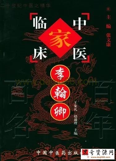 医学书籍 中国百年百名中医临床家丛书（全112册）