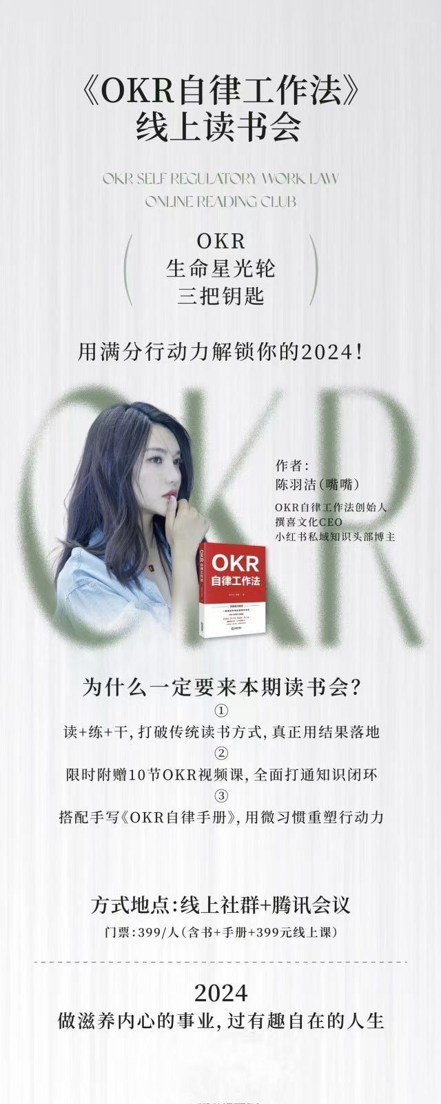 嘴嘴《OKR自律工作法》＋《如何运营好读书会》，高效率工作法加小白如何运营好赚钱的读书会社群！ 限时39.9????会员免费