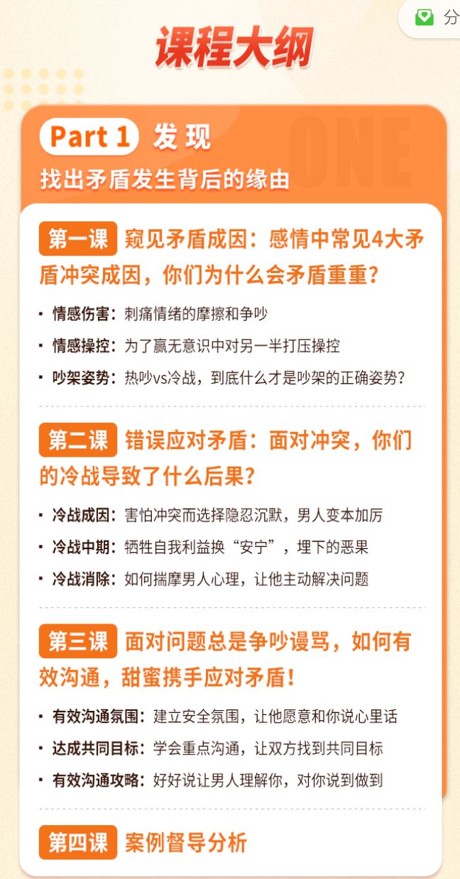 【矛盾冲突破解术】24招矛盾沟通处理技巧，破除深层次矛盾，让感情重回昔日甜蜜【张春】】