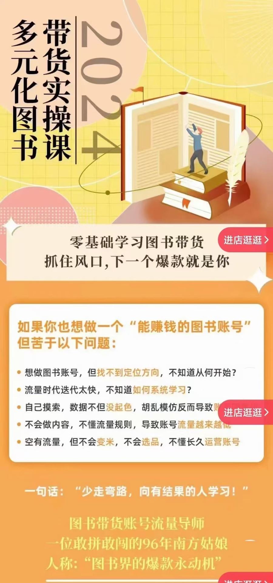 2024多元化图书带货实操课 零基础学习图书带货 抓住风口下一个爆款就是你 限时39.9????会员免费