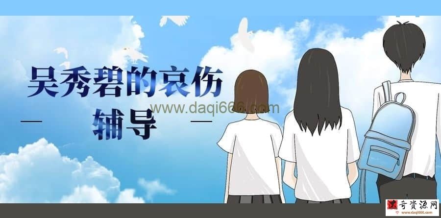 【吴秀碧】吴秀碧的哀伤辅导