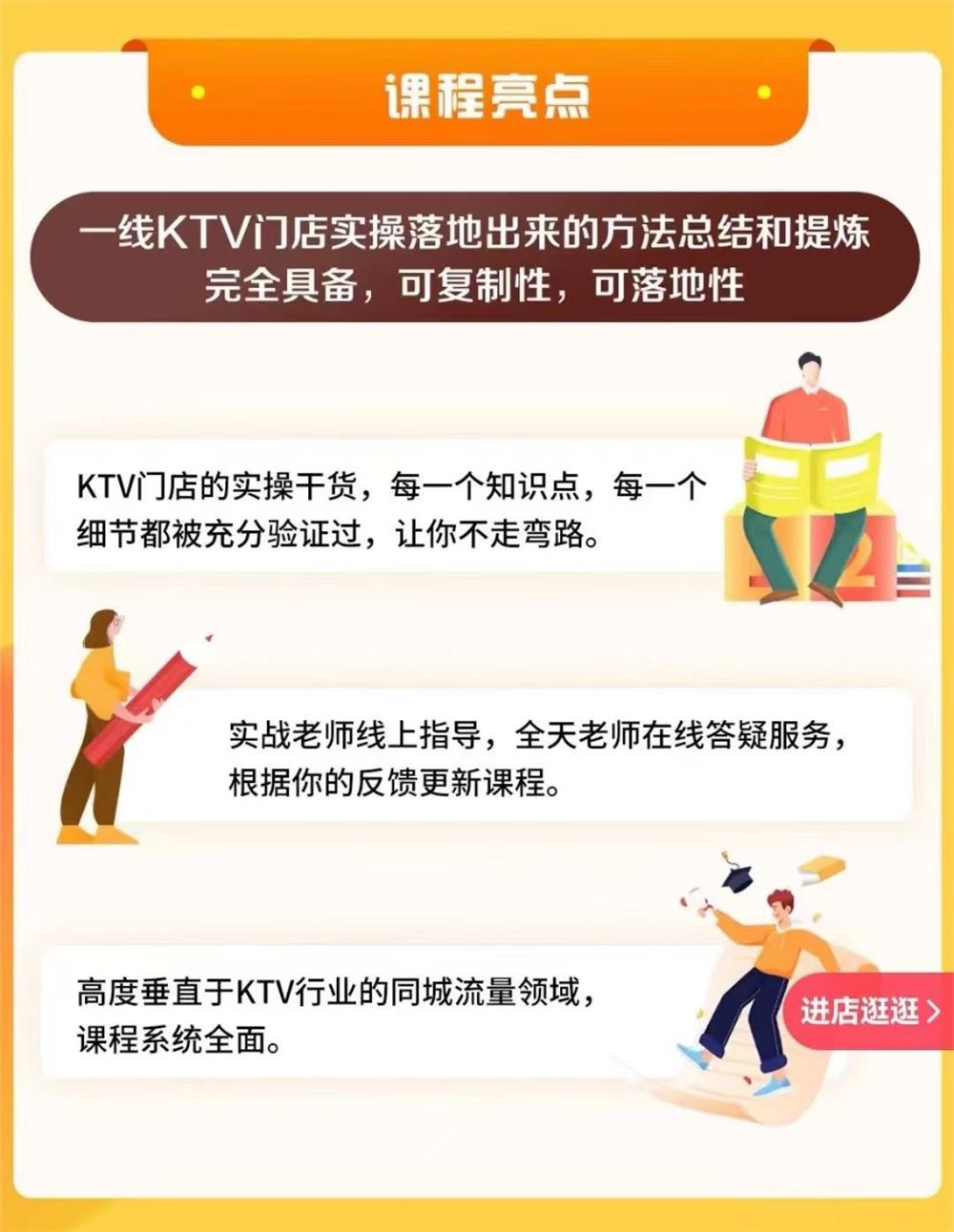 KTK抖音短视频营销课 热门视频核心秘诀 适合ktv的引流方法，让你轻松订房 限时19.9????会员免费