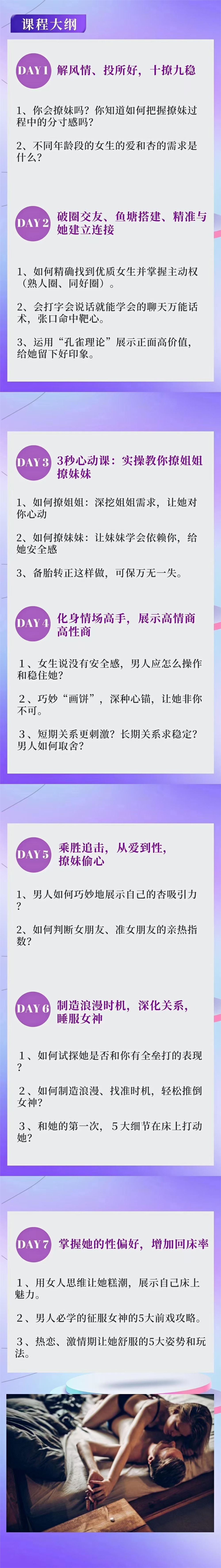 老实人改造、老实人如何撩妹，从一见钟情到肌肤之亲，怎么实现？为什么有的人撩妹毫不费力，而你又花钱有花时间，赔了夫人又折兵？