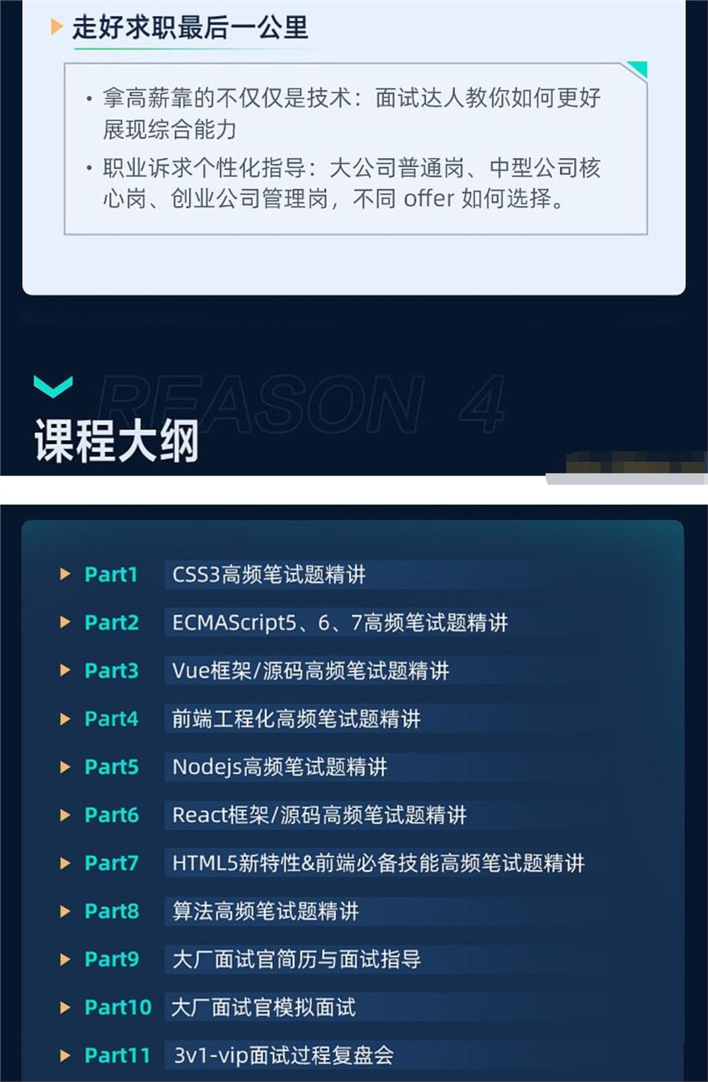 【大课】014.开课吧-Web前端面试涨薪名企培养计划-2022年-价值7980元-重磅首发-完结无秘