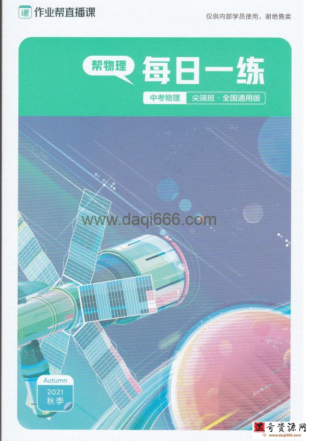 作业帮2022学年初三物理廉思佳秋季尖端班（中考）