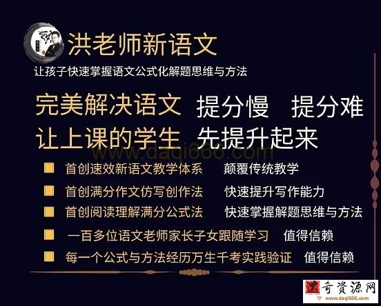 2021洪老师语文小学秋季高阶班（二阶）