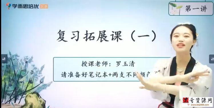 北京学而思 罗玉清四年级语文培优2021暑期勤思A+班